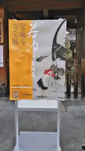 宝蔵寺(京都府)