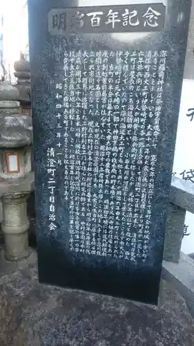 深川稲荷神社の歴史