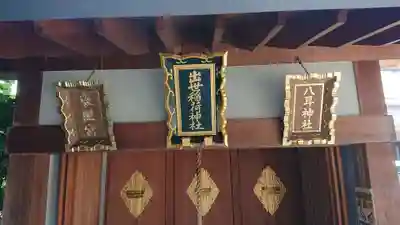 赤城神社の末社・摂社