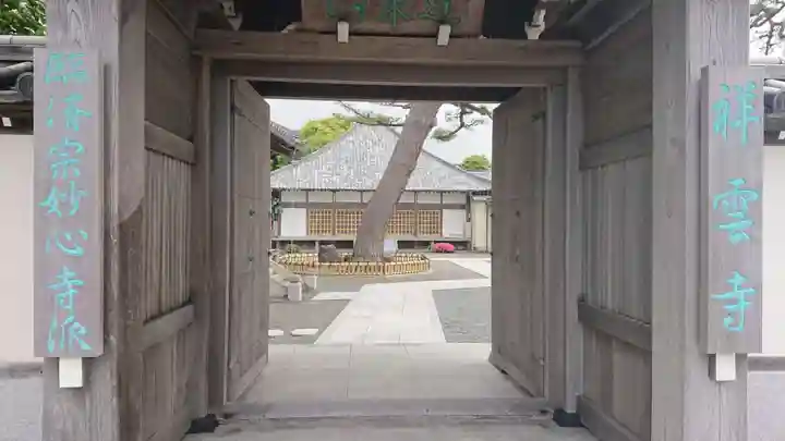祥雲寺の山門・神門