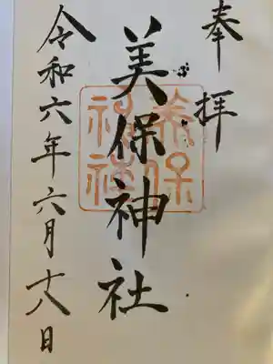 美保神社(島根県)