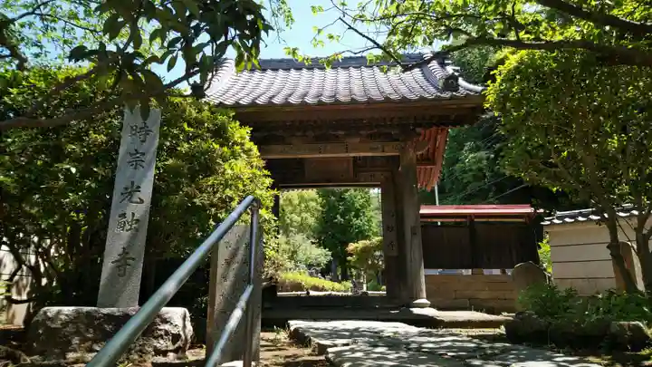 光触寺の山門・神門