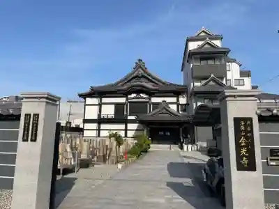 金光寺(兵庫県)
