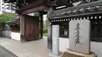 圓珠寺の山門・神門