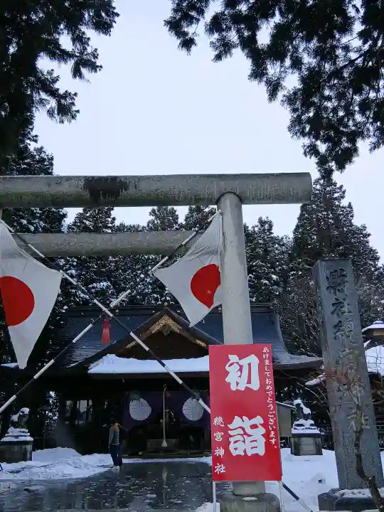 總宮神社(山形県)
