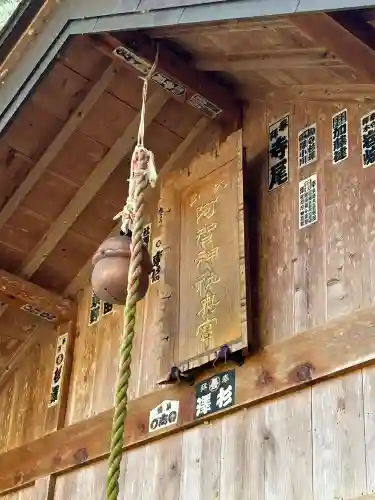 阿智神社奥宮(長野県)
