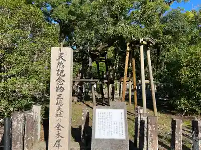 三嶋大社(静岡県)
