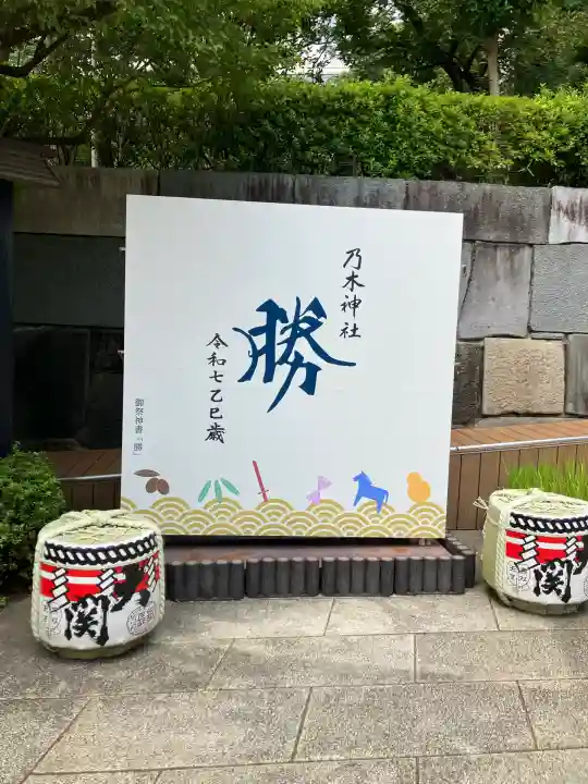 乃木神社(東京都)