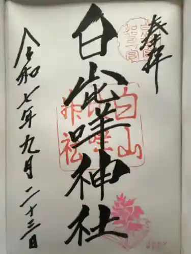 白山比咩神社(石川県)