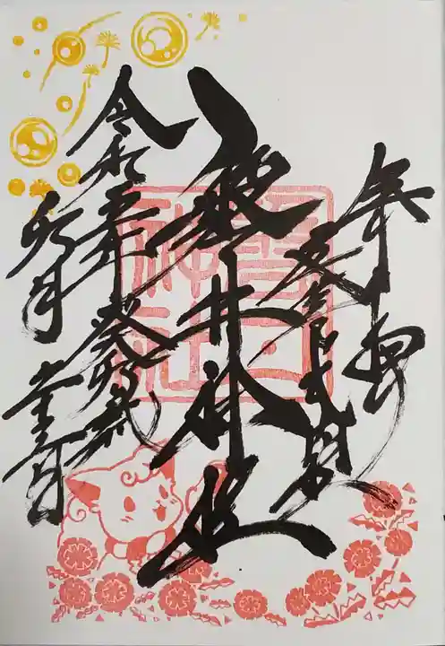 磐井神社の御朱印