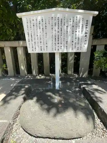 白旗神社の{uncategorized: "未分類", other: "その他", undefined: "問題あり", building: "その他建物", grave: "お墓", sacred_gate: "鳥居", guardian: "狛犬", statue: "像", buddha: "仏像", history: "歴史", nature: "自然", garden: "庭園", animal: "動物", pagoda: "塔", temizu: "手水舎", mountain_gate: "山門・神門", sanctuary: "本殿・本堂", subordinate: "末社・摂社", art: "芸術", scenery: "景色", jizo: "地蔵", ema: "絵馬", goshuin: "御朱印", omikuji: "おみくじ", items: "授与品その他", amulet: "お守り", goshuincho: "御朱印帳", eats: "食事", festival: "お祭り", votive_dance: "神楽", shichigosan: "七五三参", wedding: "結婚式", experience: "体験その他", initially: "初詣", around: "周辺", anti_infection: "感染症対策"}