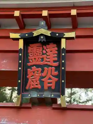 達谷西光寺(岩手県)