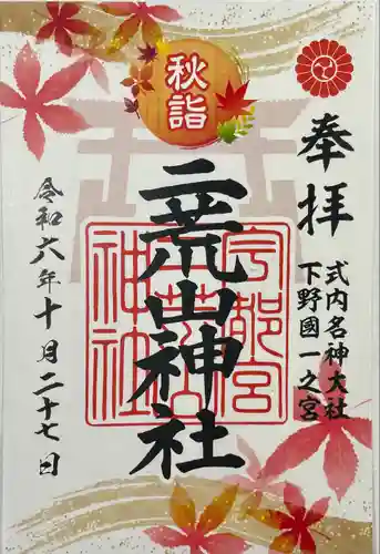 宇都宮二荒山神社(栃木県)