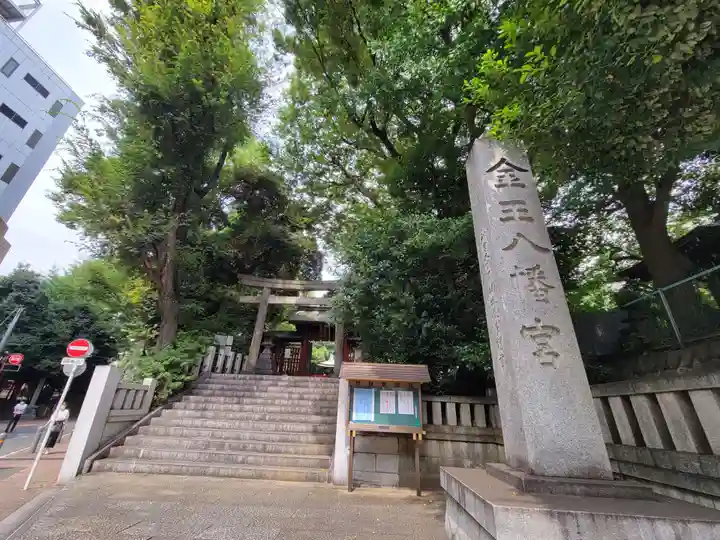 金王八幡宮のその他建物