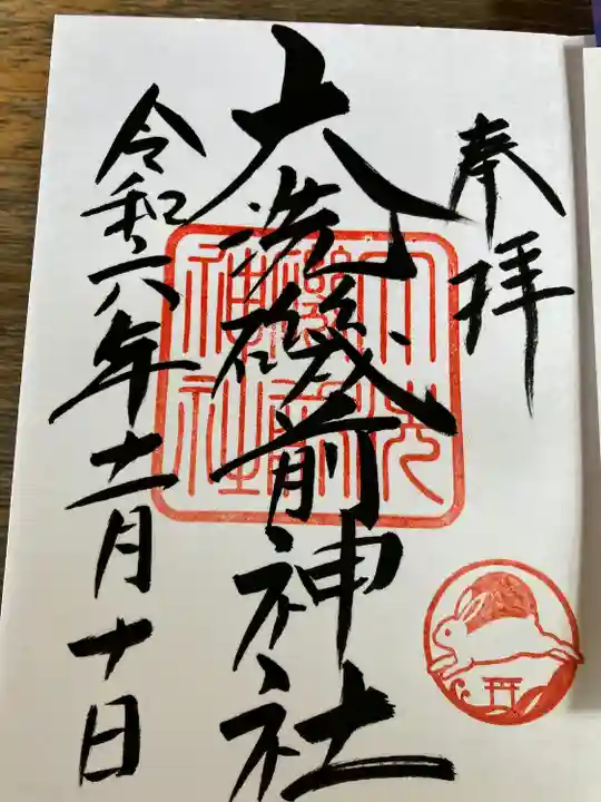 大洗磯前神社(茨城県)