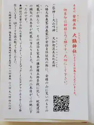 大鏑神社の授与品その他