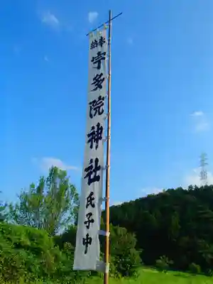 盥神社のその他建物