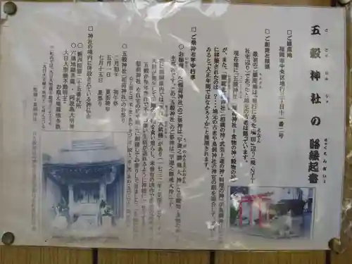 五穀神社(福岡県)