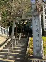神鳥前川神社(神奈川県)