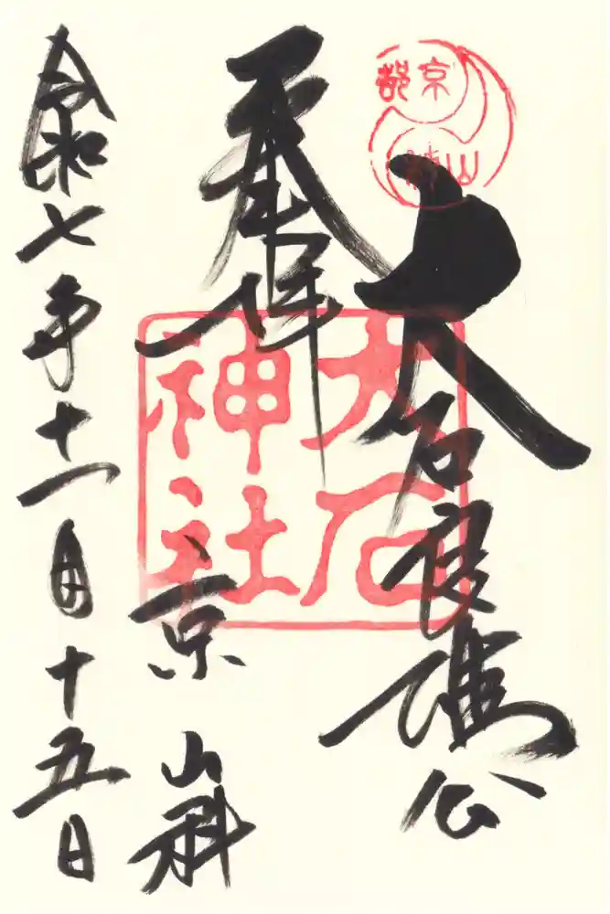 大石神社の御朱印