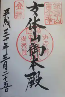 女体山山頂