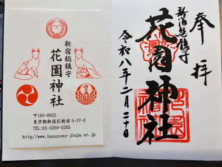 花園神社(東京都)