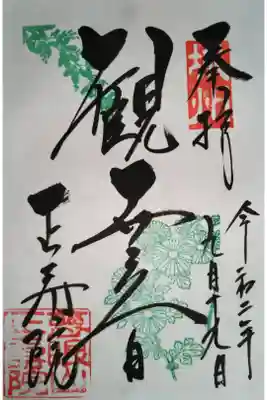 御朱印頂きました。