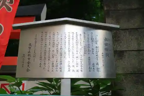 出世稲荷神社（春日稲荷神社）の歴史