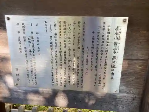 薬師院の歴史