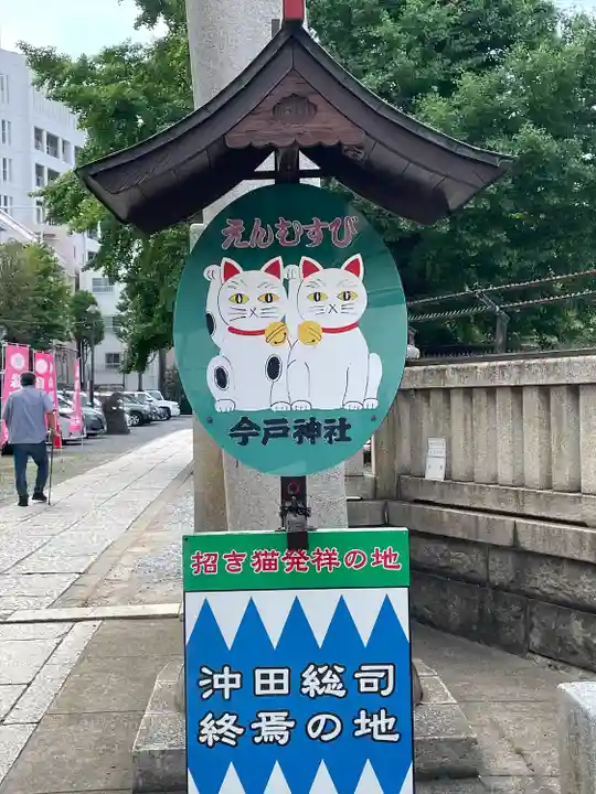 今戸神社(東京都)