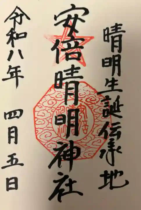 安倍晴明神社(阿倍王子神社境外末社)の{uncategorized: "未分類", other: "その他", undefined: "問題あり", building: "その他建物", grave: "お墓", sacred_gate: "鳥居", guardian: "狛犬", statue: "像", buddha: "仏像", history: "歴史", nature: "自然", garden: "庭園", animal: "動物", pagoda: "塔", temizu: "手水舎", mountain_gate: "山門・神門", sanctuary: "本殿・本堂", subordinate: "末社・摂社", art: "芸術", scenery: "景色", jizo: "地蔵", ema: "絵馬", goshuin: "御朱印", omikuji: "おみくじ", items: "授与品その他", amulet: "お守り", goshuincho: "御朱印帳", eats: "食事", festival: "お祭り", votive_dance: "神楽", shichigosan: "七五三参", wedding: "結婚式", experience: "体験その他", initially: "初詣", around: "周辺", anti_infection: "感染症対策"}