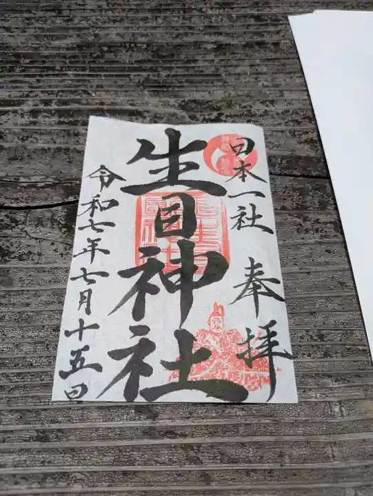 生目神社(宮崎県)