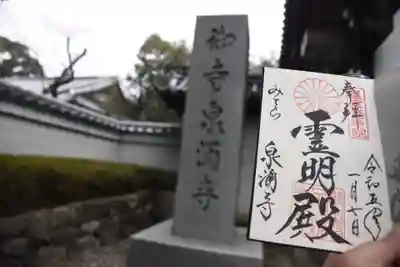 御寺 泉涌寺のその他建物