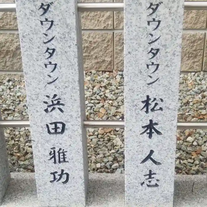 潮江素盞嗚神社のその他建物