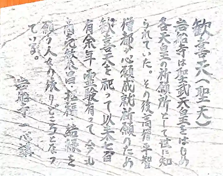 岩船寺(京都府)