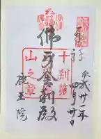 鹿王院の御朱印