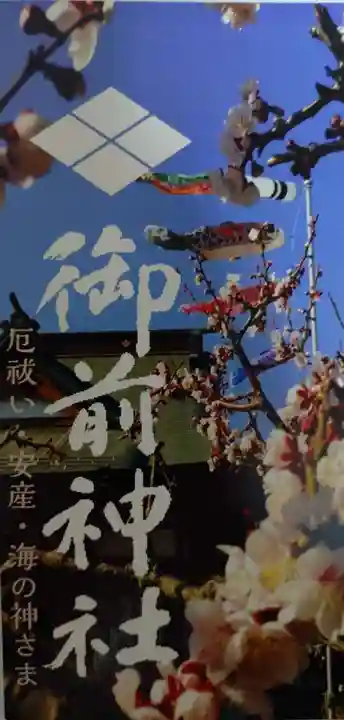 御前神社(青森県)