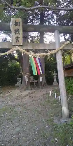 棚機神社の鳥居