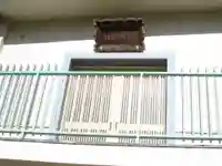 竹園山教學院別院(東京都)