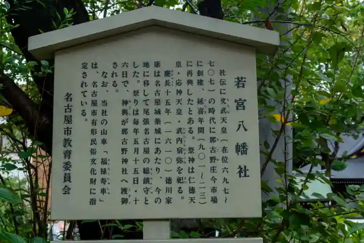 若宮八幡社(愛知県)