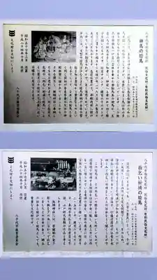 飯綱神社の歴史