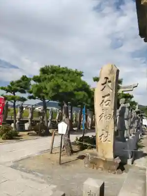 赤穂大石神社の{uncategorized: "未分類", other: "その他", undefined: "問題あり", building: "その他建物", grave: "お墓", sacred_gate: "鳥居", guardian: "狛犬", statue: "像", buddha: "仏像", history: "歴史", nature: "自然", garden: "庭園", animal: "動物", pagoda: "塔", temizu: "手水舎", mountain_gate: "山門・神門", sanctuary: "本殿・本堂", subordinate: "末社・摂社", art: "芸術", scenery: "景色", jizo: "地蔵", ema: "絵馬", goshuin: "御朱印", omikuji: "おみくじ", items: "授与品その他", amulet: "お守り", goshuincho: "御朱印帳", eats: "食事", festival: "お祭り", votive_dance: "神楽", shichigosan: "七五三参", wedding: "結婚式", experience: "体験その他", initially: "初詣", around: "周辺", anti_infection: "感染症対策"}