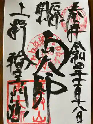 本堂でご挨拶後に直書きしていただきました