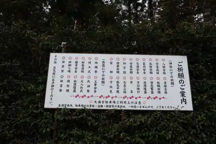 芳賀天満宮(栃木県)