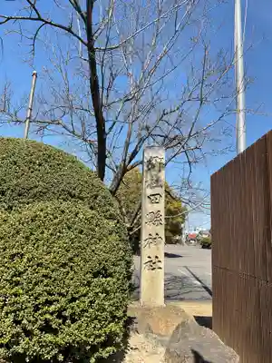 田縣神社(愛知県)