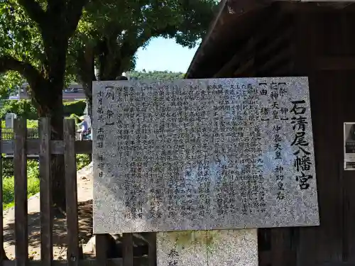 石清尾八幡宮の歴史