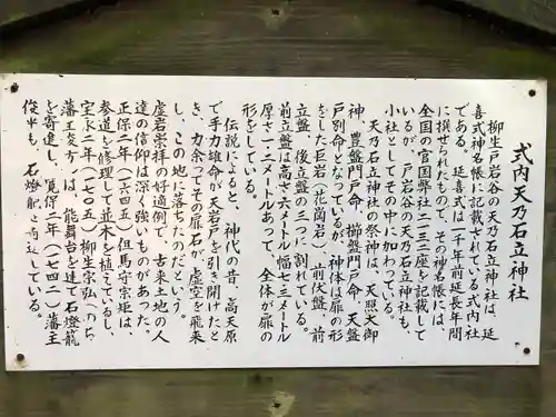 天乃石立神社の歴史