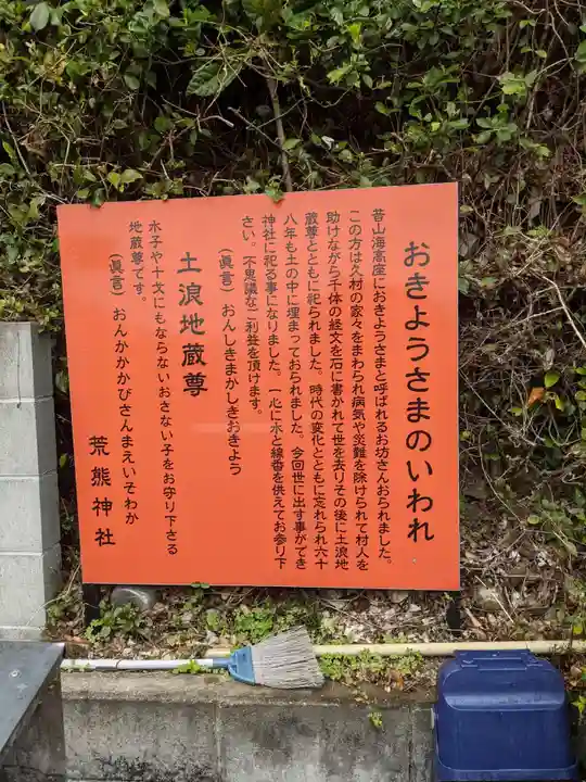 荒熊神社の歴史