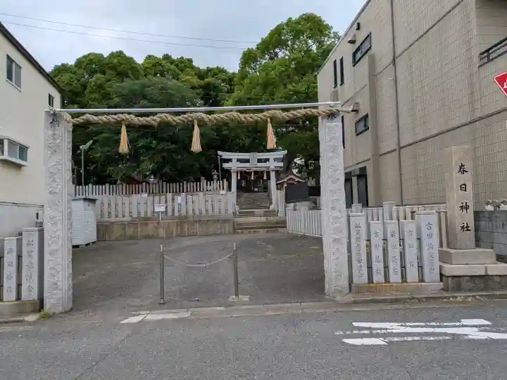 春日神社(兵庫県)