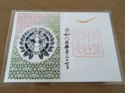 青葉神社(宮城県)